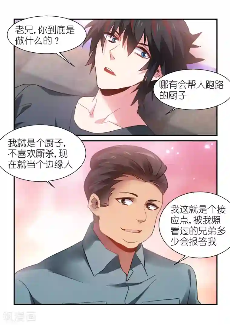 邪气凛然第100话