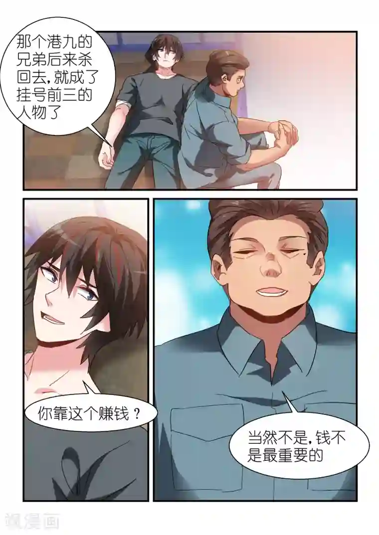 邪气凛然第100话