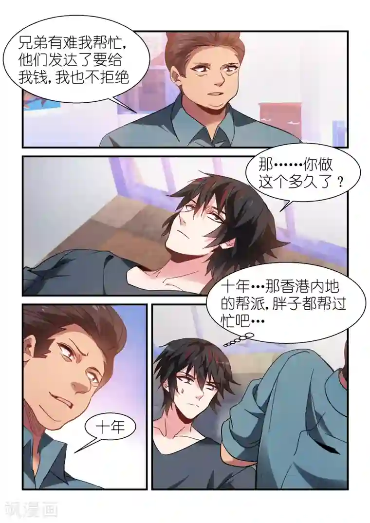 邪气凛然第100话