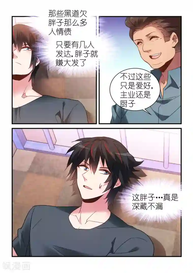 邪气凛然第101话