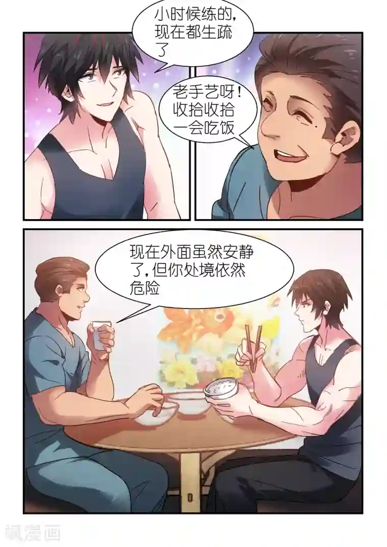 邪气凛然第101话