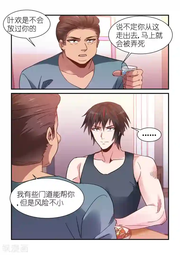 邪气凛然第101话