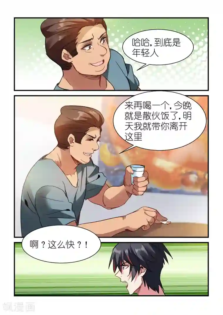 邪气凛然第102话