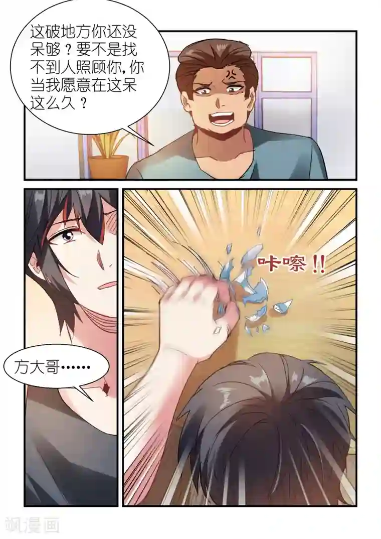 邪气凛然第102话