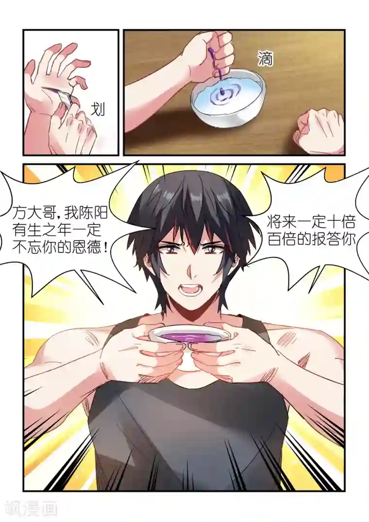 邪气凛然第102话