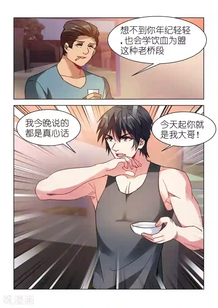 邪气凛然第102话