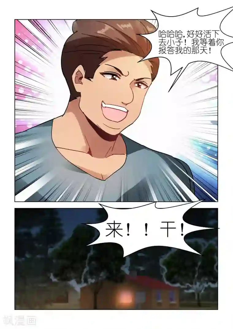 邪气凛然第102话