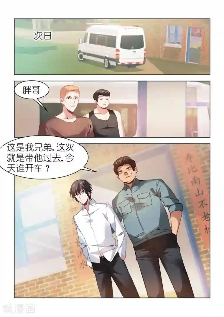 邪气凛然第102话