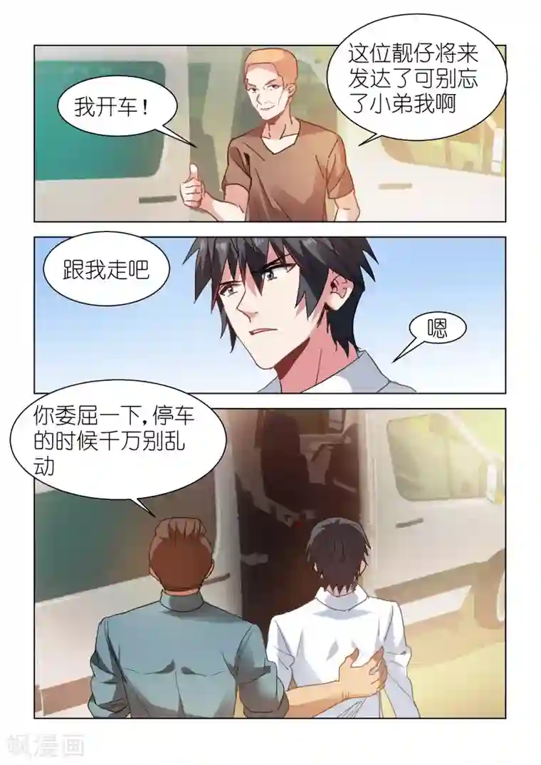 邪气凛然第102话