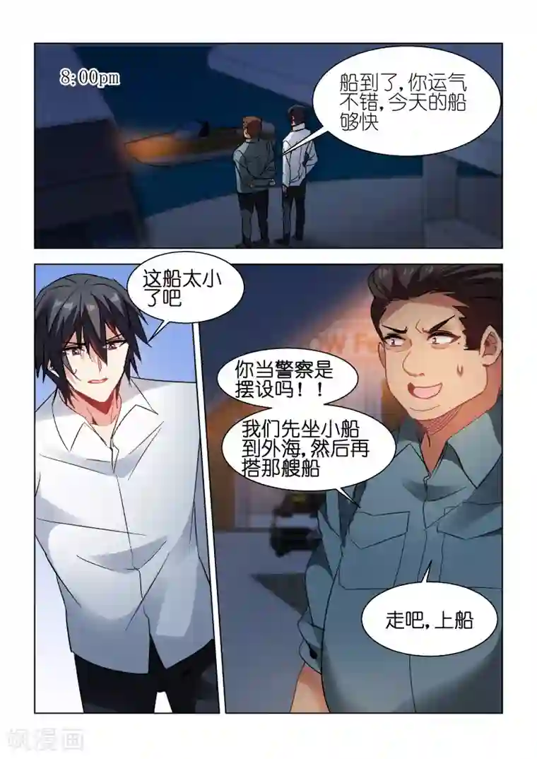 邪气凛然第103话