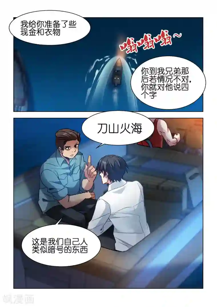 邪气凛然第103话