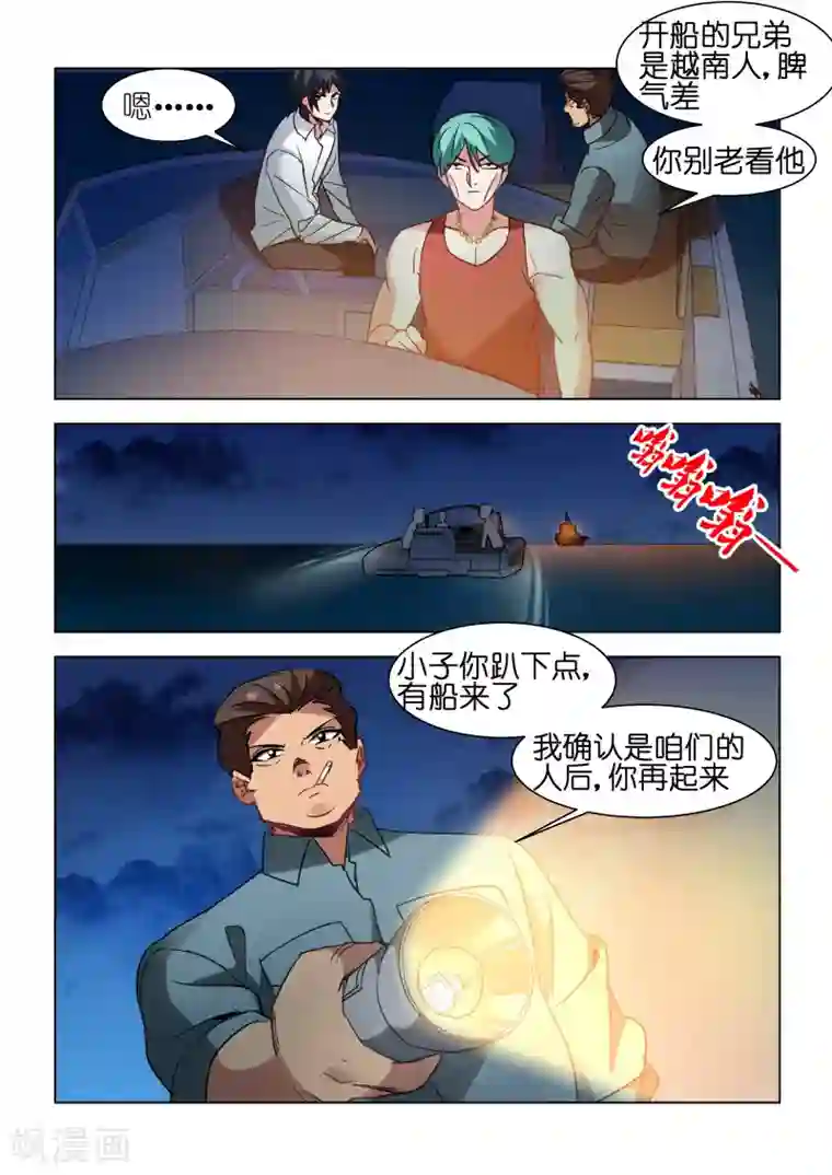 邪气凛然第103话