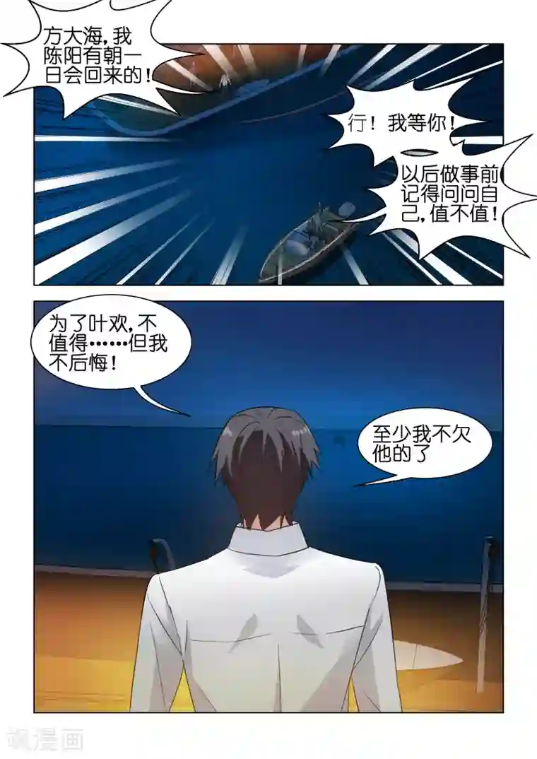 邪气凛然第104话