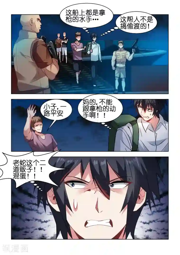 邪气凛然第104话