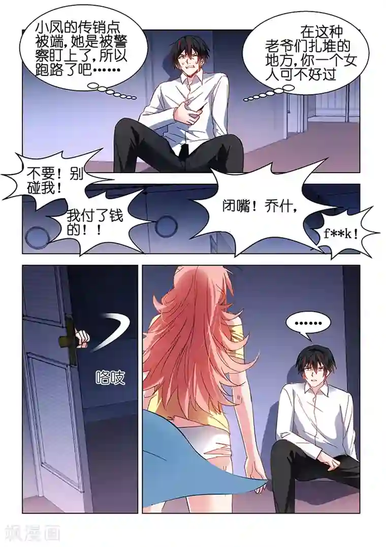 邪气凛然第105话