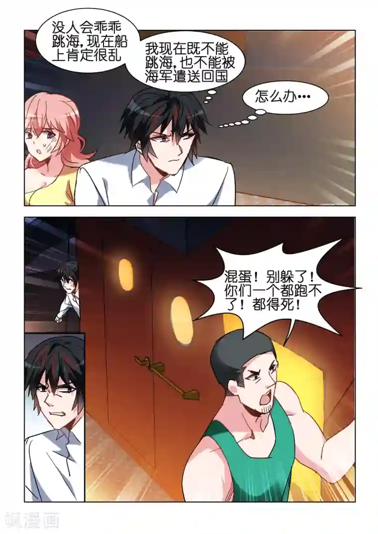 邪气凛然第106话