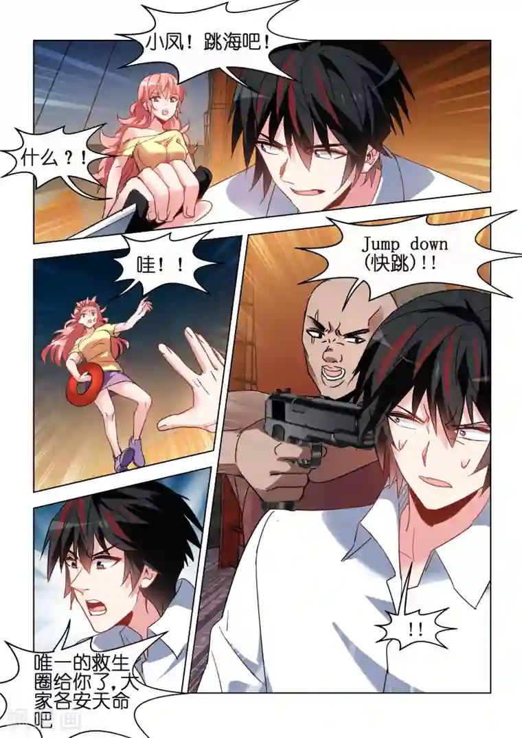 邪气凛然第106话