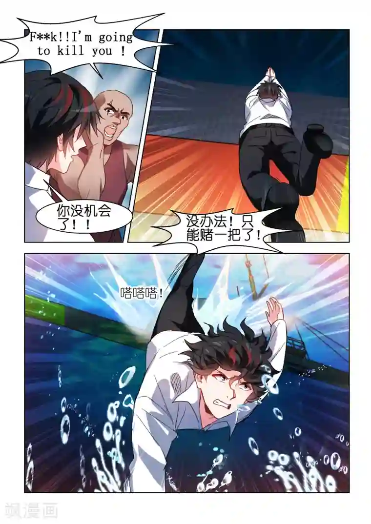 邪气凛然第106话