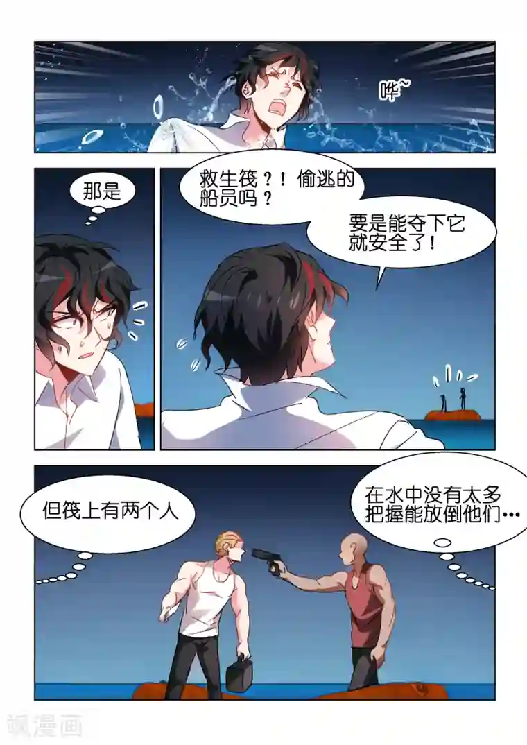 邪气凛然第106话