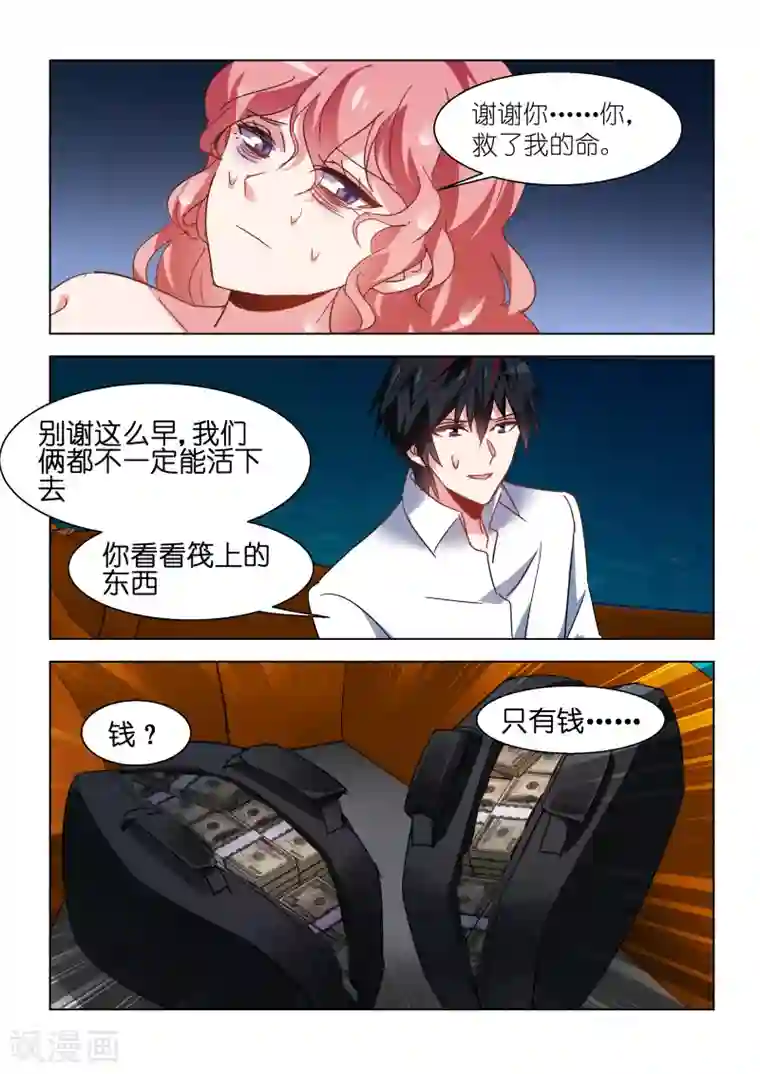 邪气凛然第107话