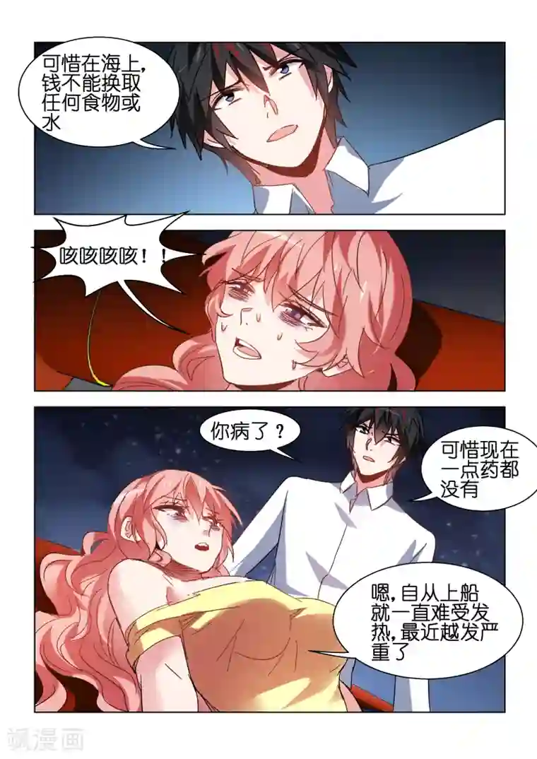 邪气凛然第107话