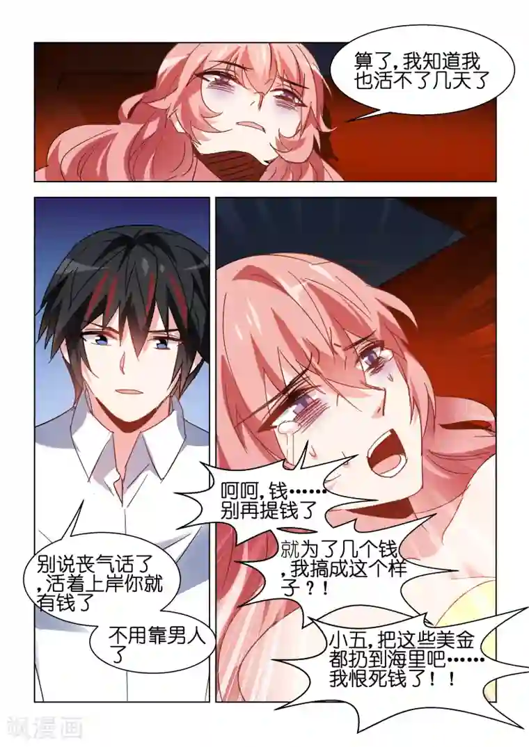 邪气凛然第107话