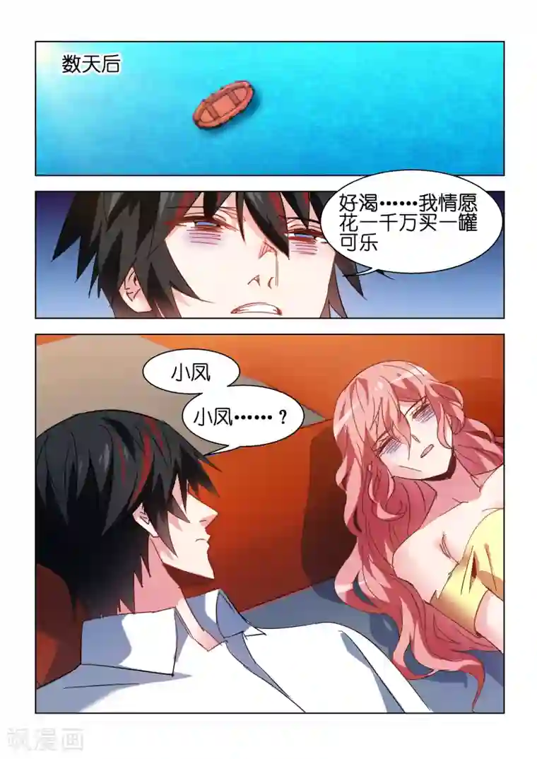 邪气凛然第107话