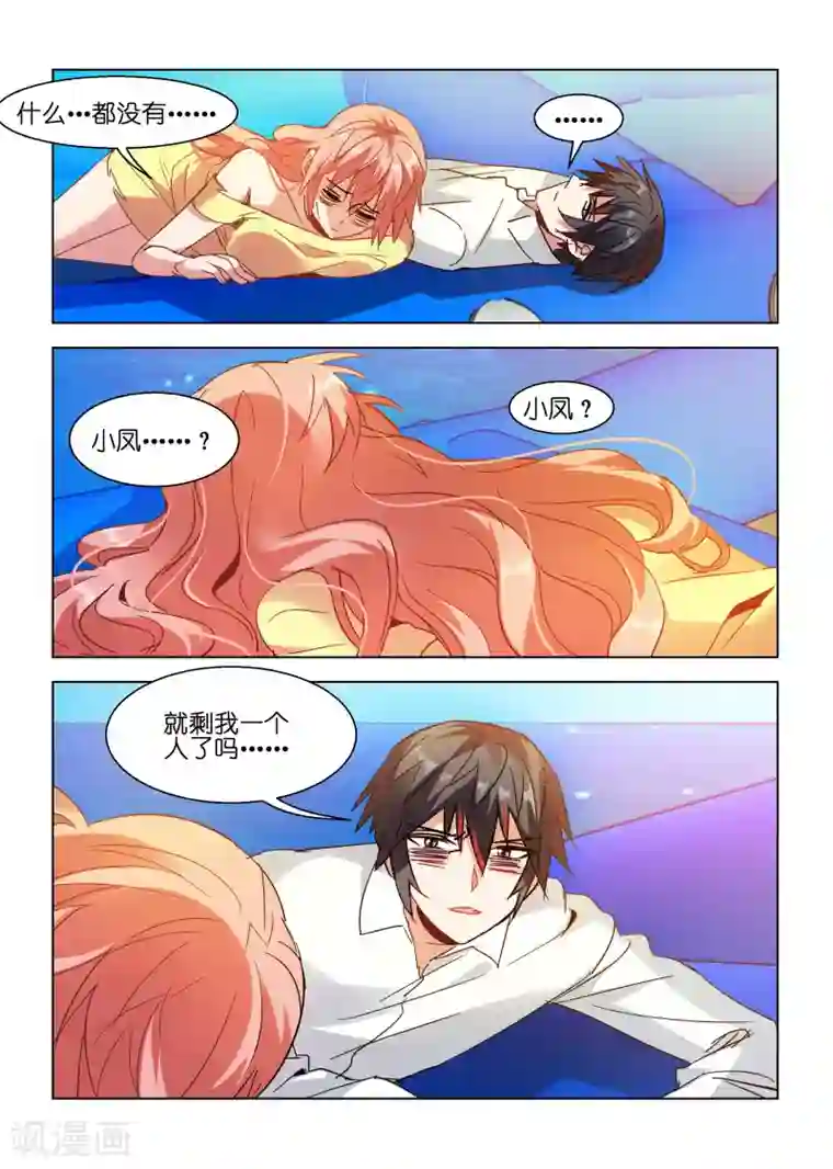 邪气凛然第108话