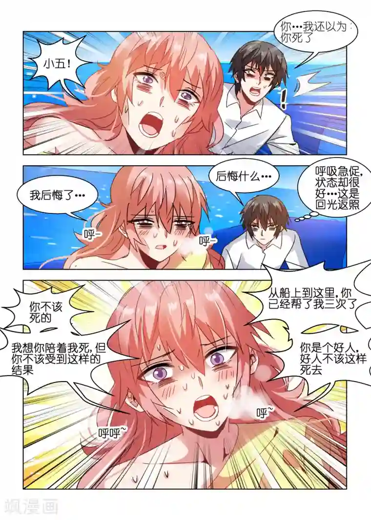 邪气凛然第108话