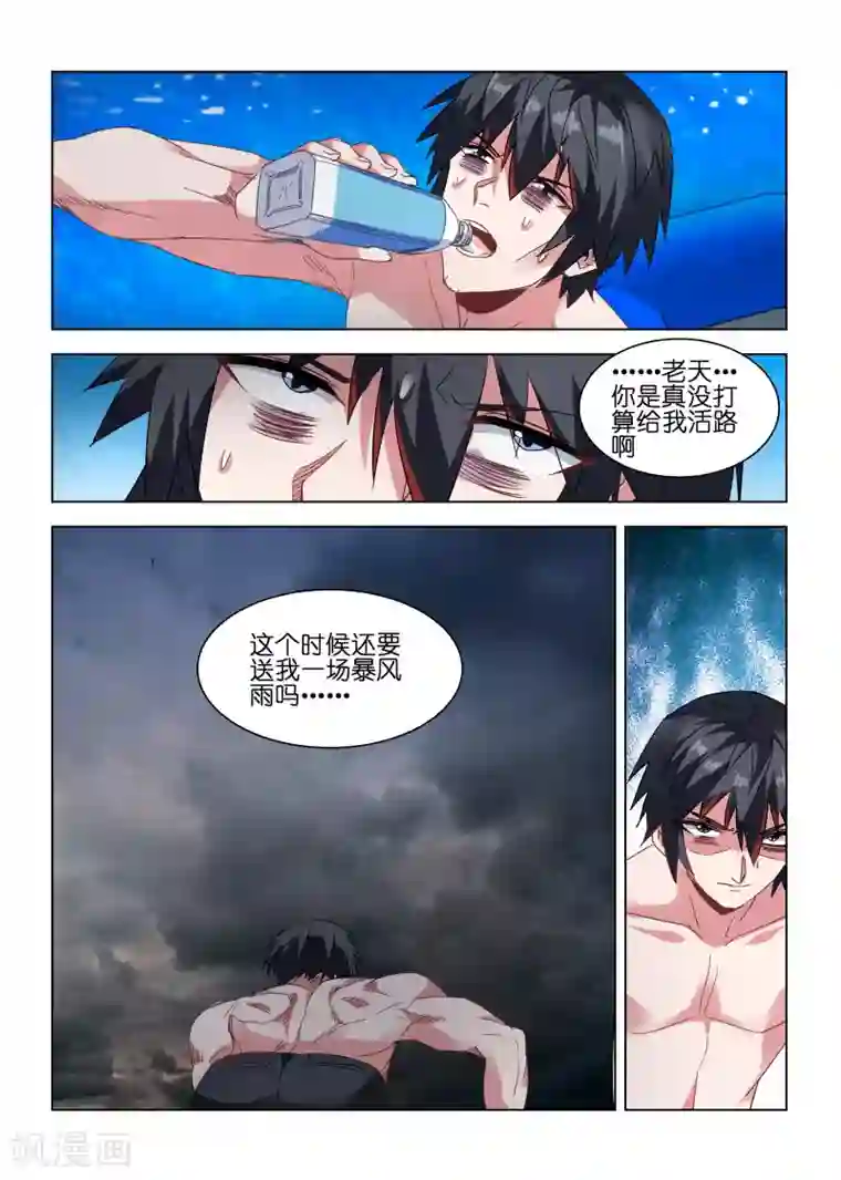 邪气凛然第109话