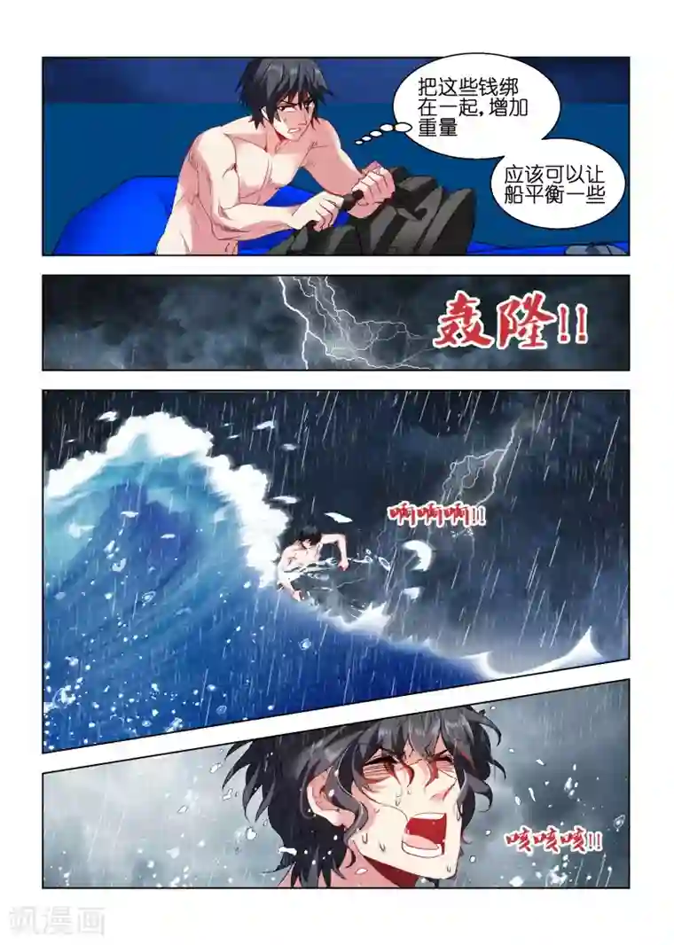 邪气凛然第109话