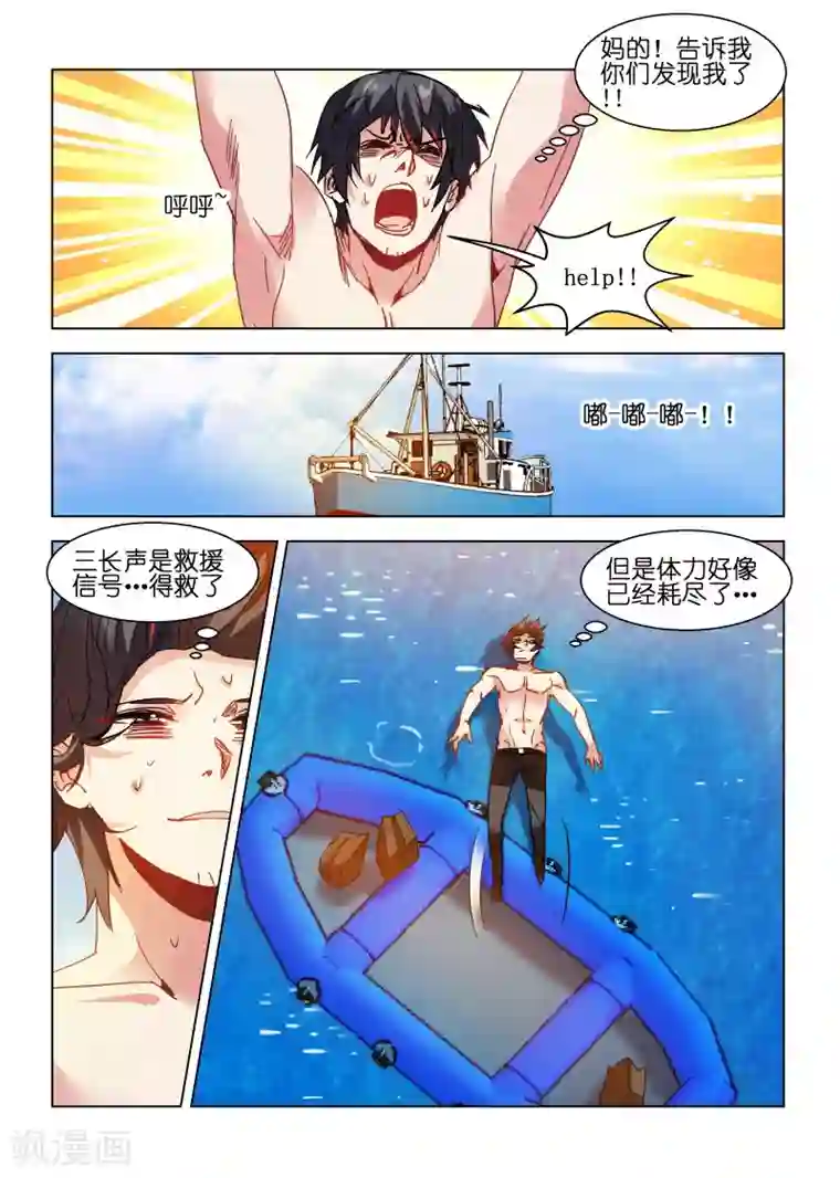 邪气凛然第110话