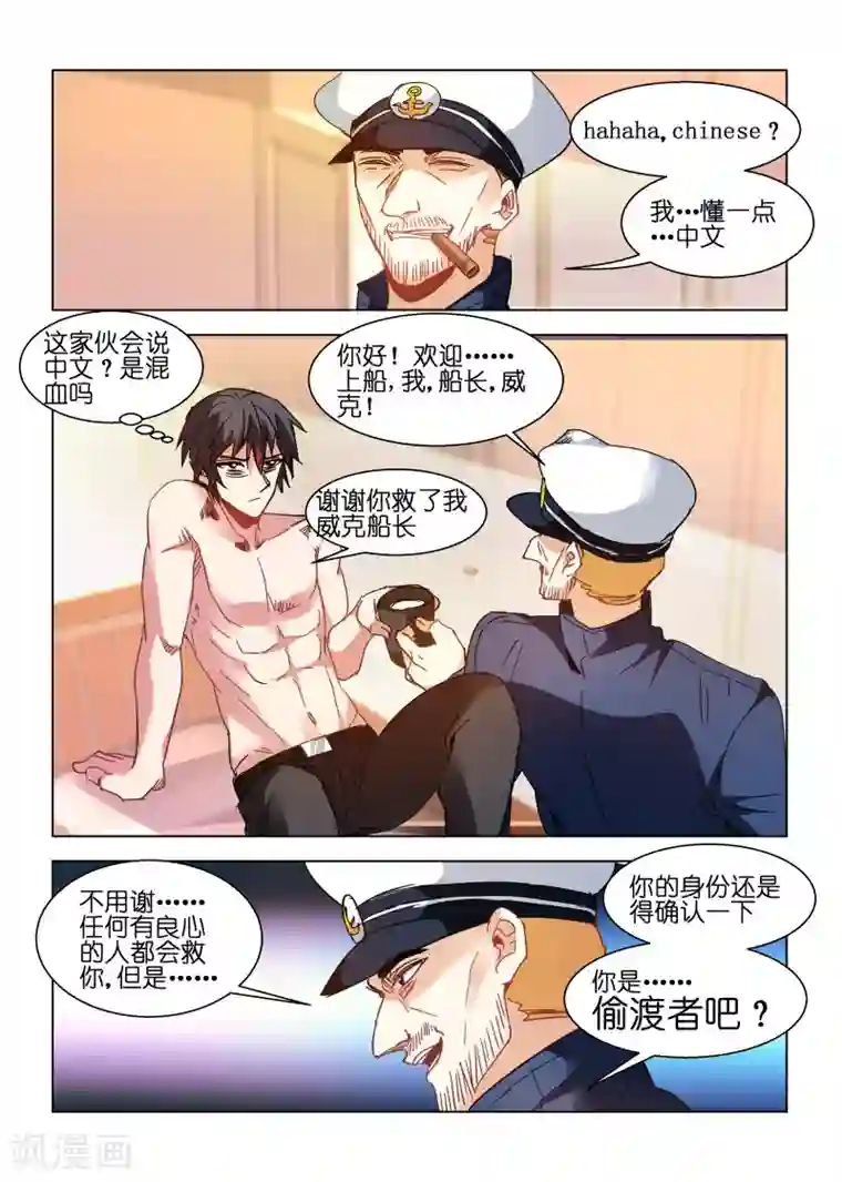 邪气凛然第110话