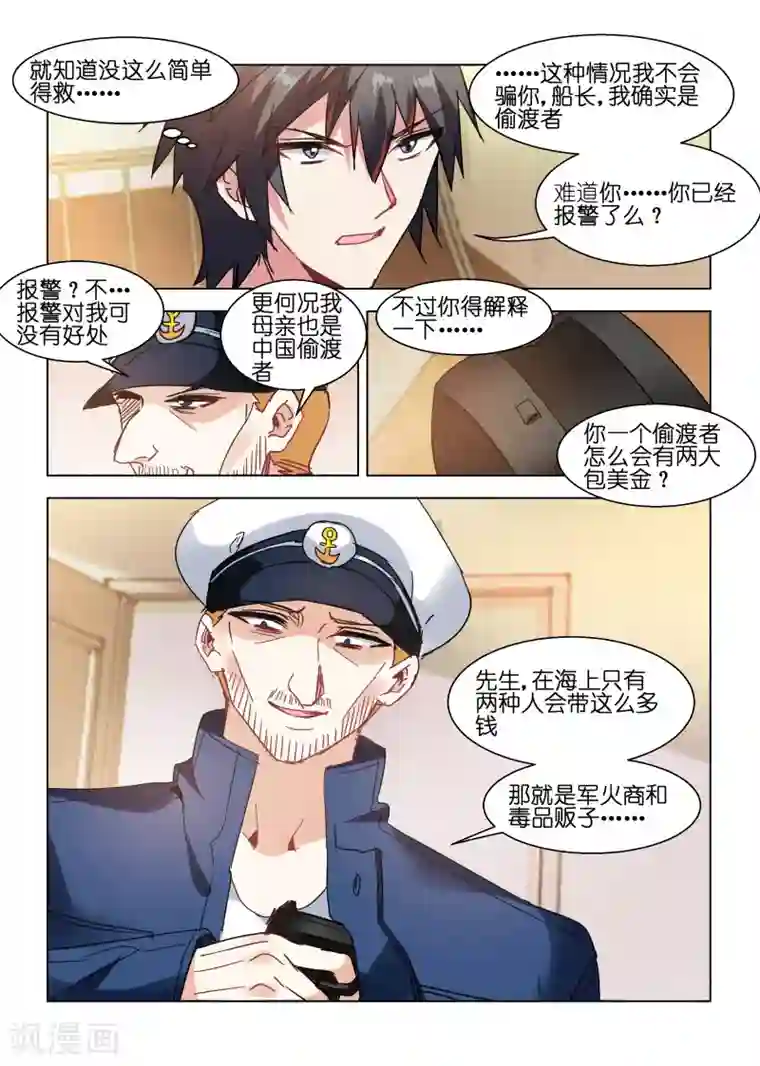 邪气凛然第110话