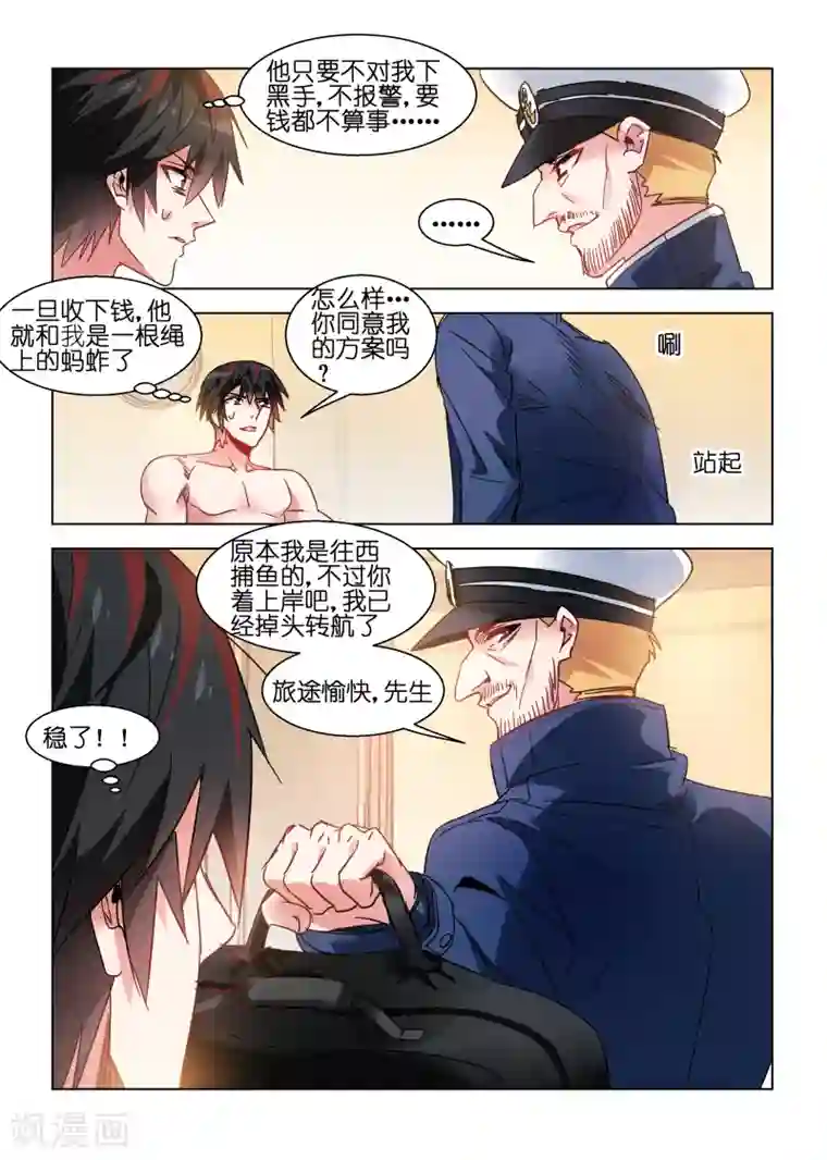 邪气凛然第111话