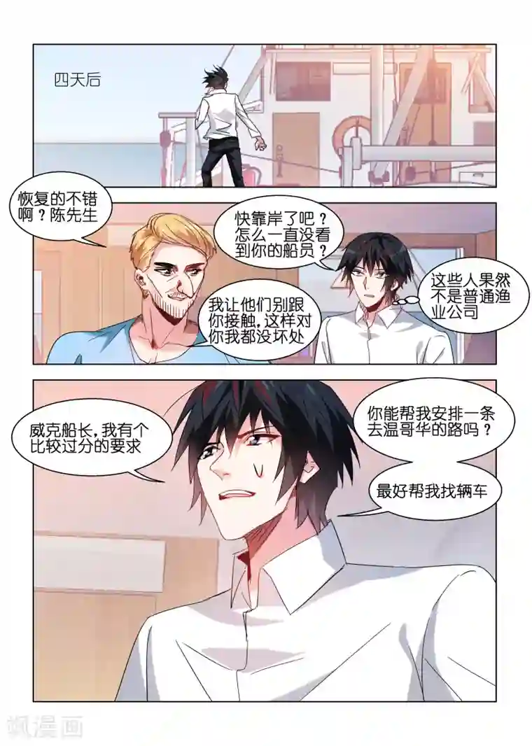 邪气凛然第111话