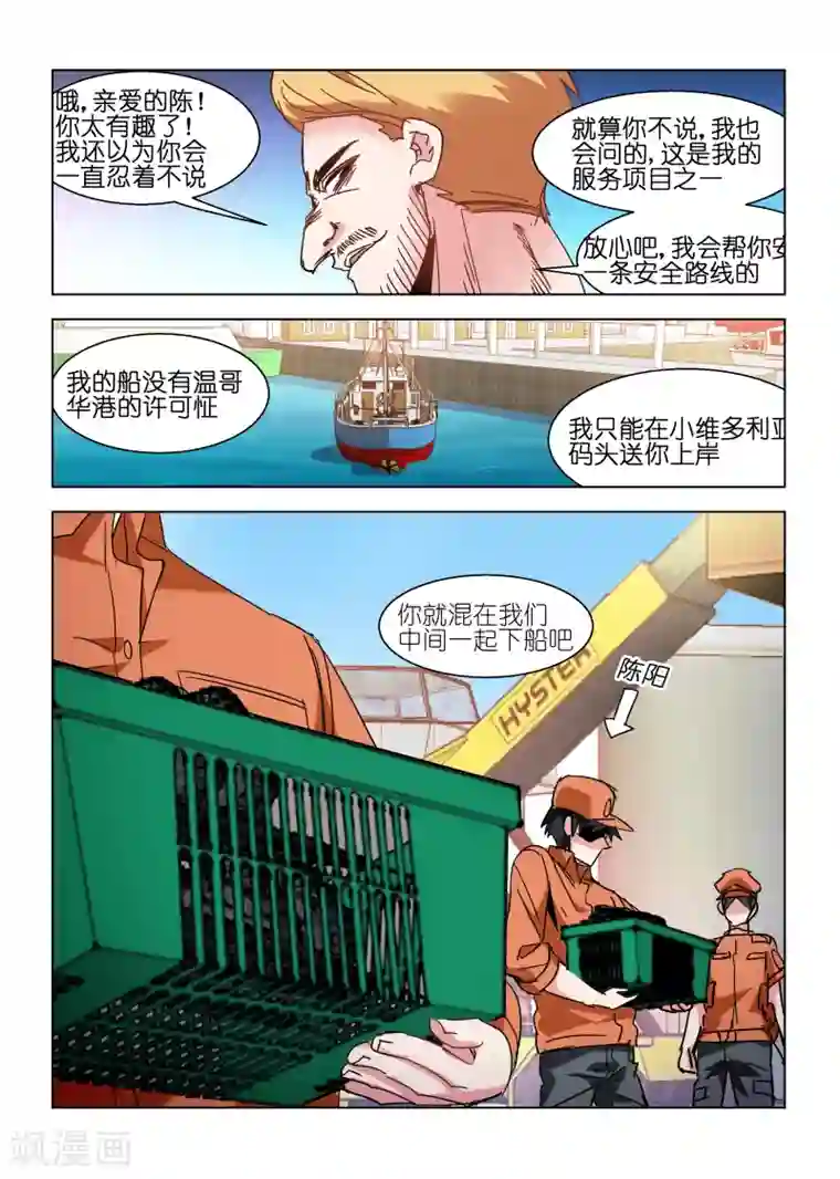 邪气凛然第111话