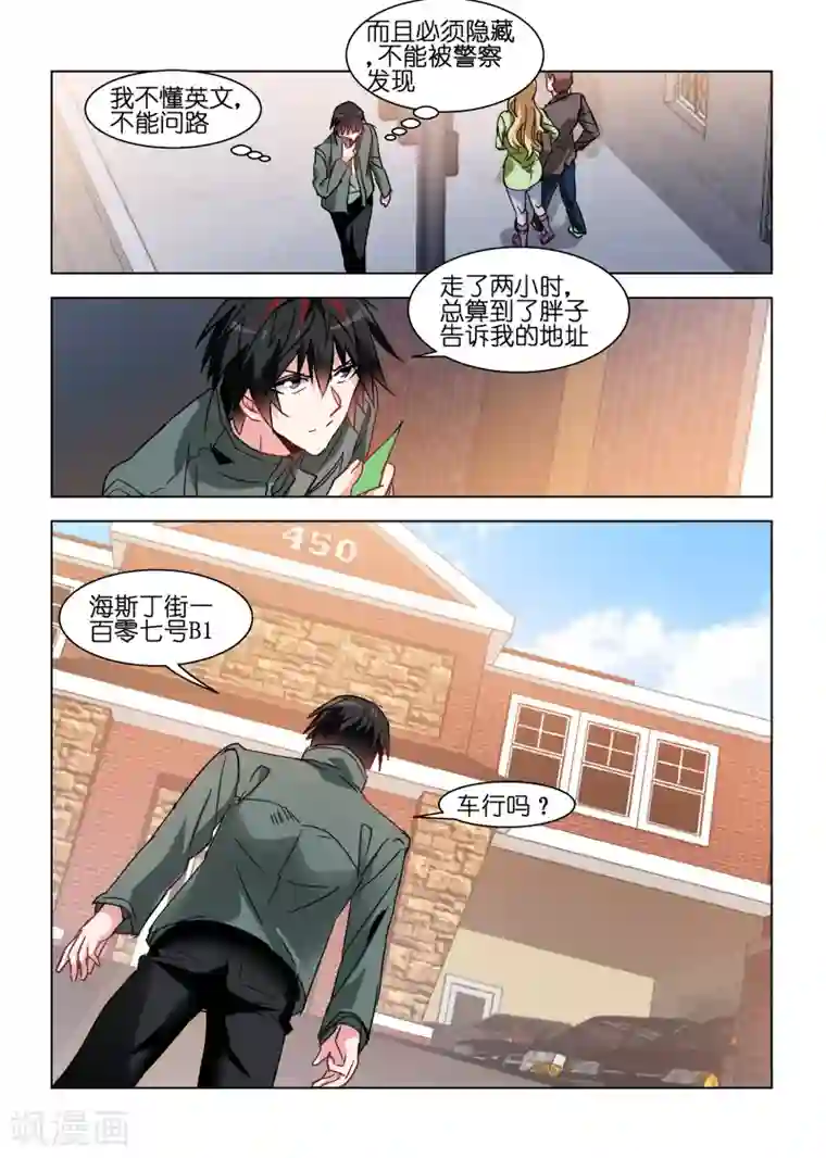 邪气凛然第111话