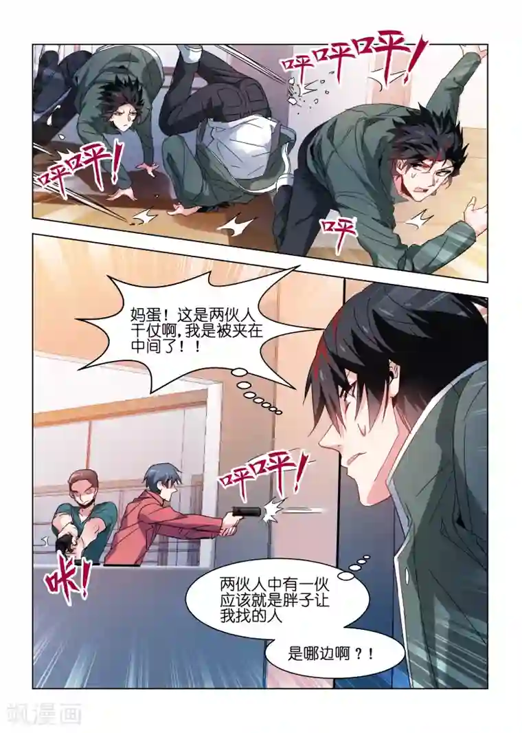 邪气凛然第112话