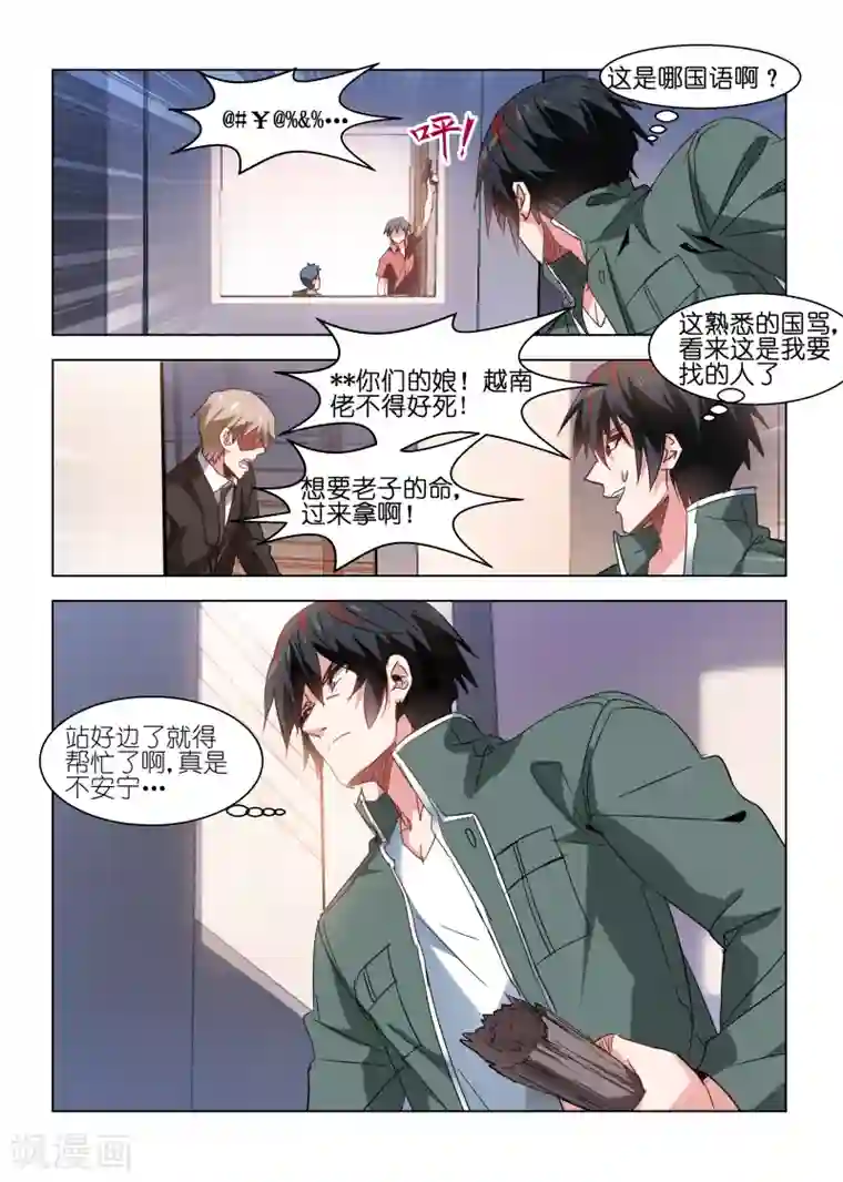 邪气凛然第112话