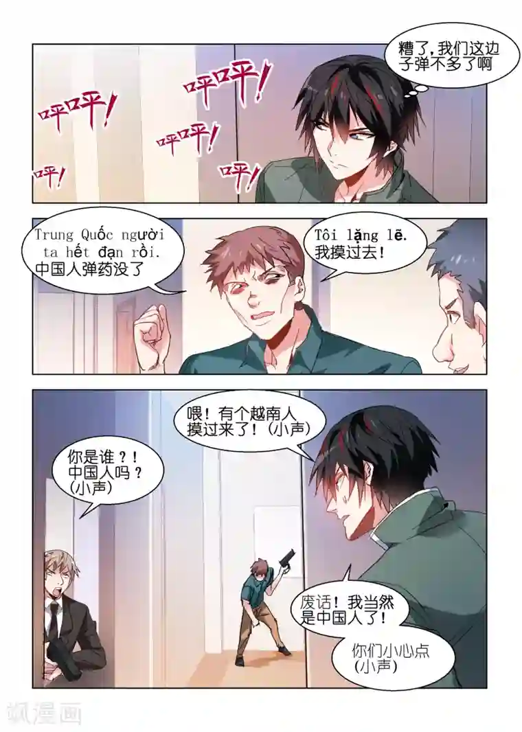 邪气凛然第112话