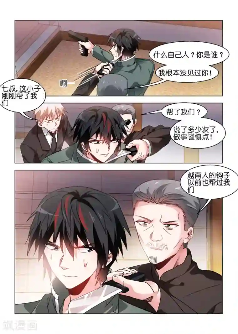 邪气凛然第113话