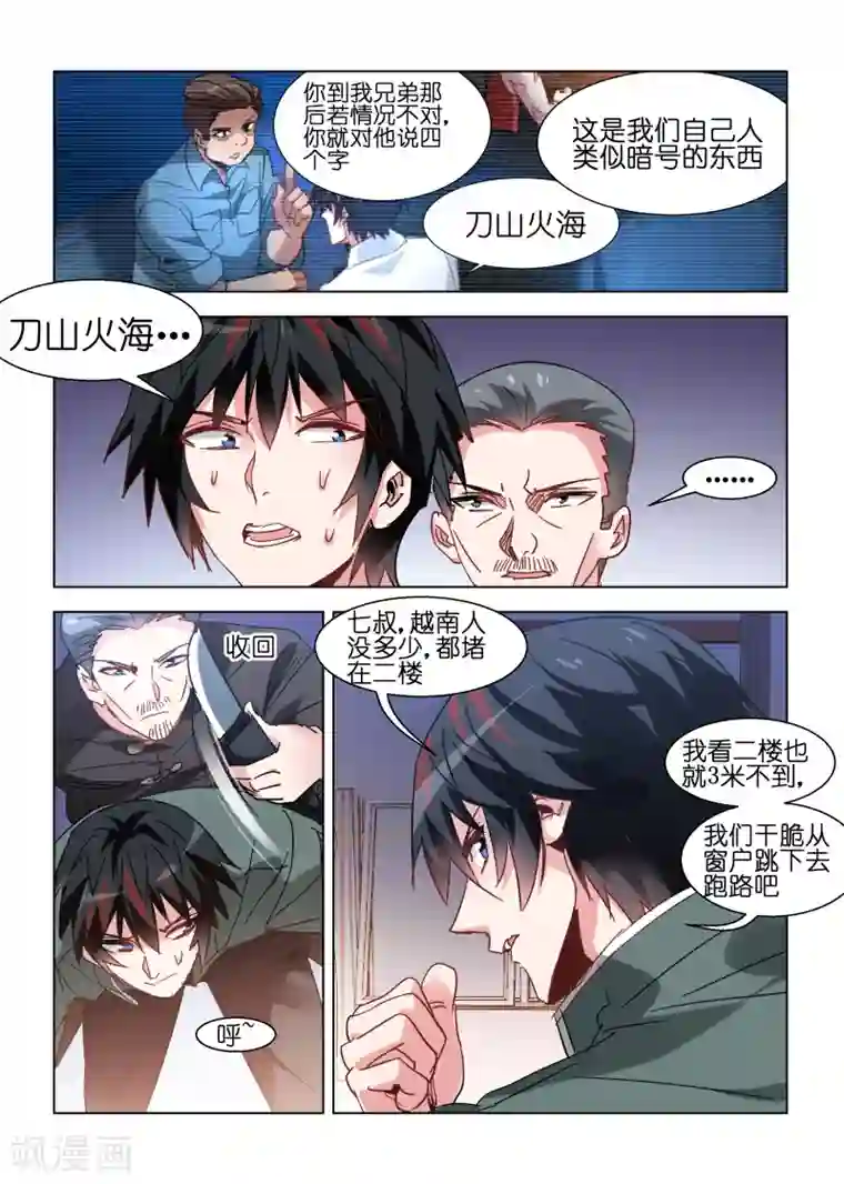 邪气凛然第113话