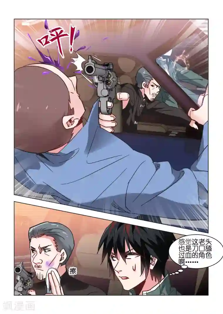 邪气凛然第113话