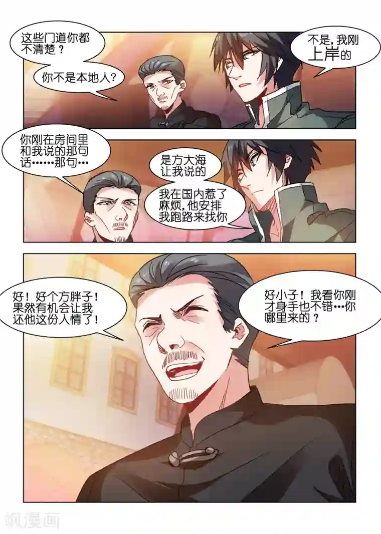 邪气凛然第114话