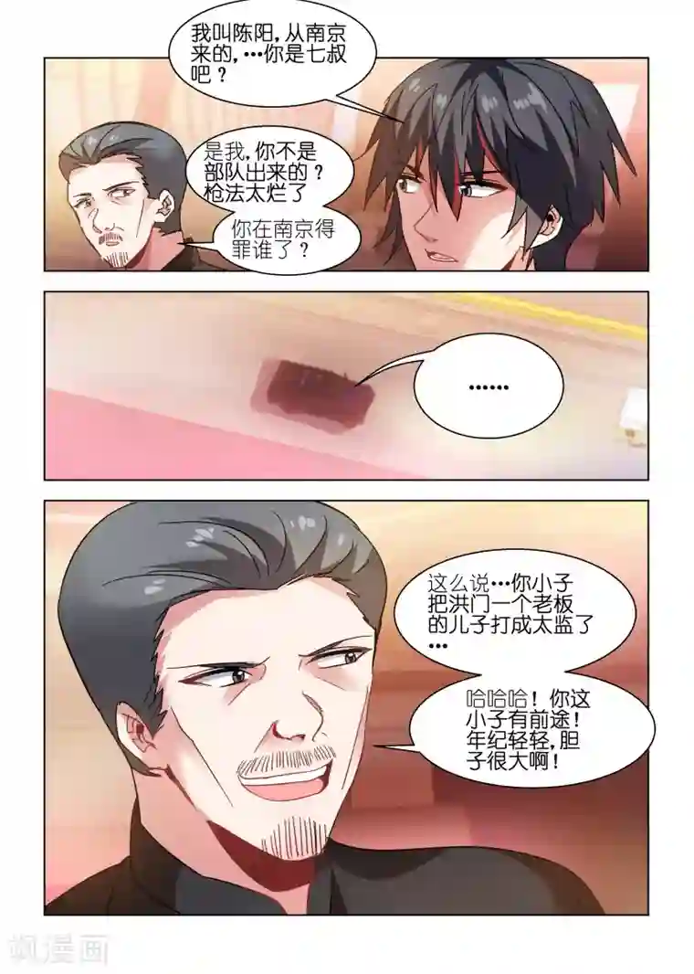 邪气凛然第114话