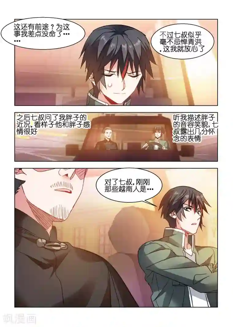 邪气凛然第114话