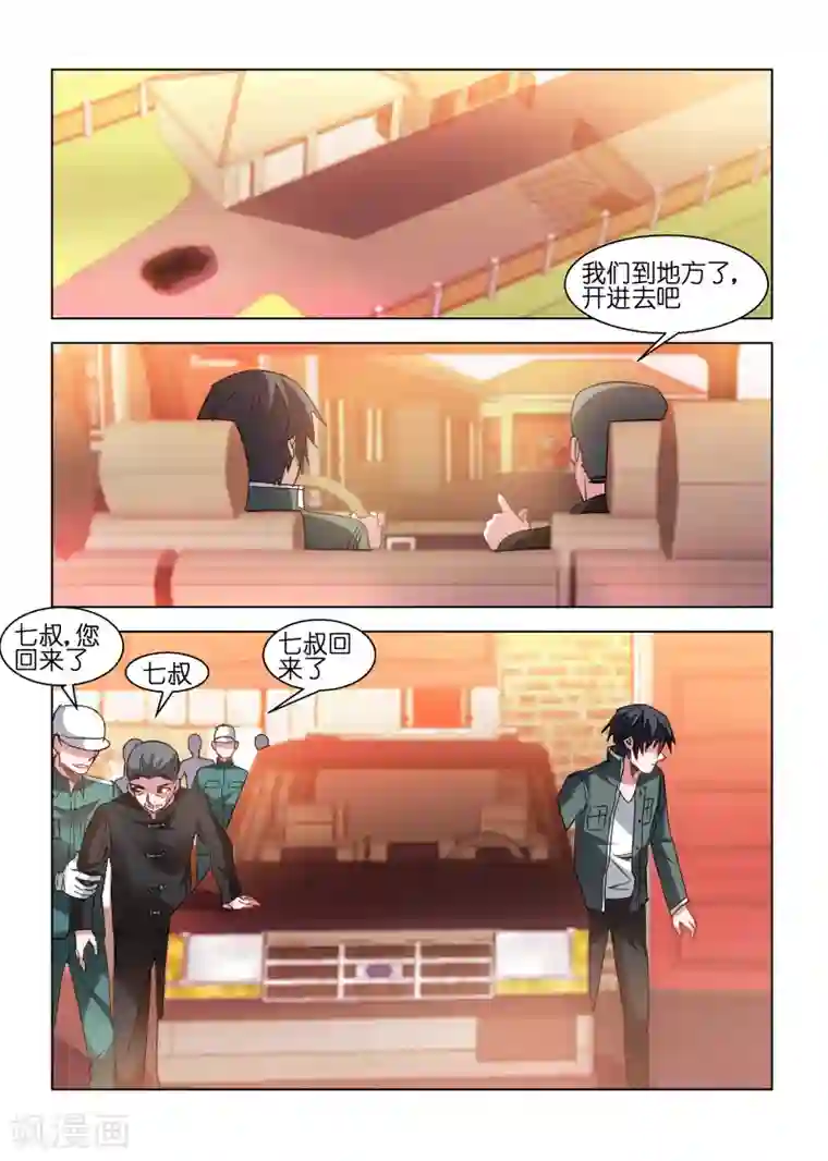 邪气凛然第114话