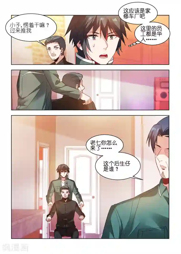 邪气凛然第114话