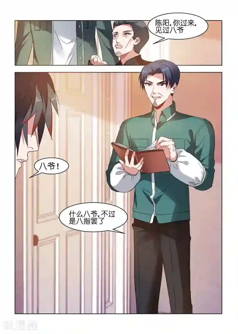 邪气凛然第114话